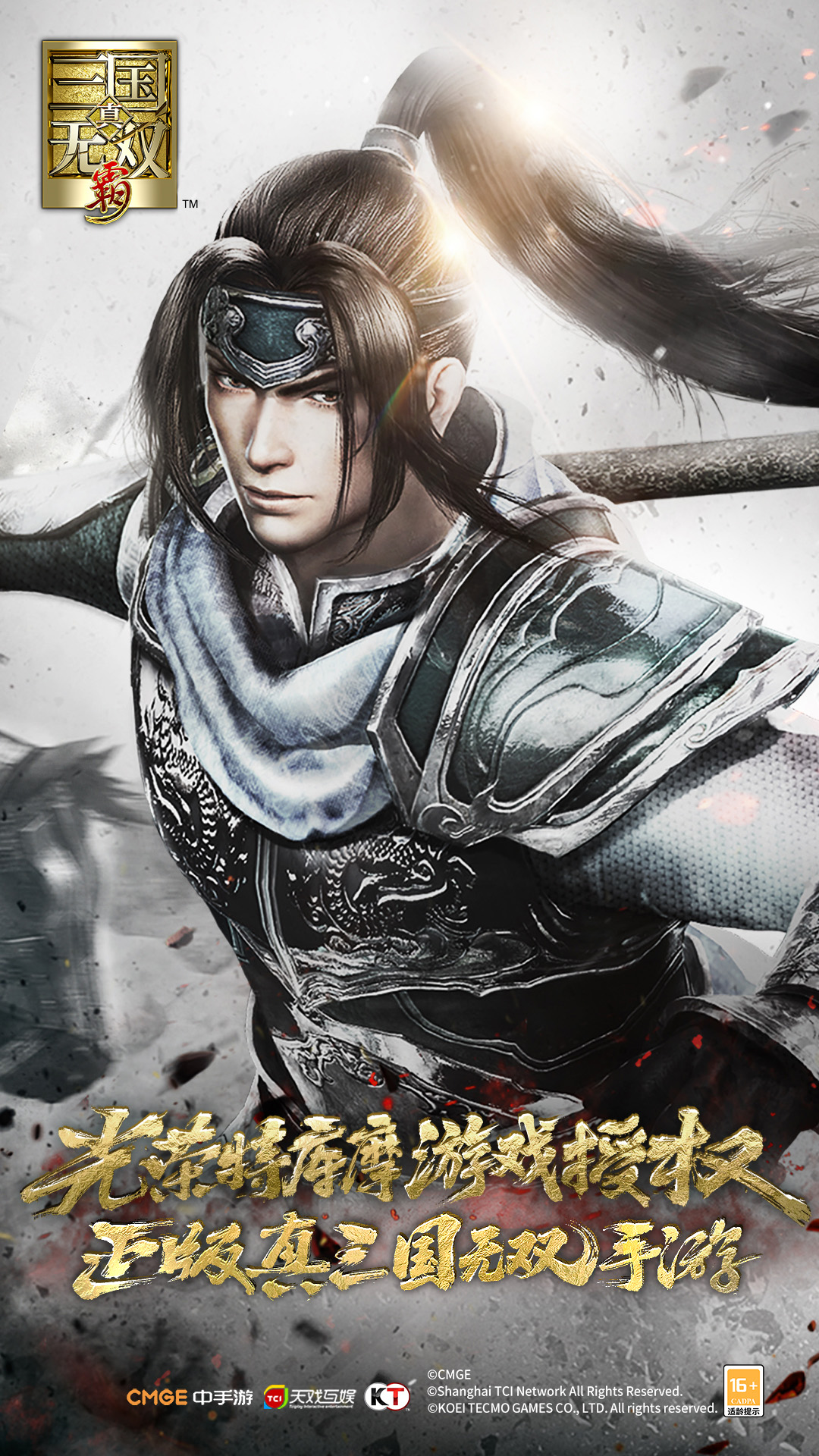 真•三国无双 霸腾讯版游戏截图